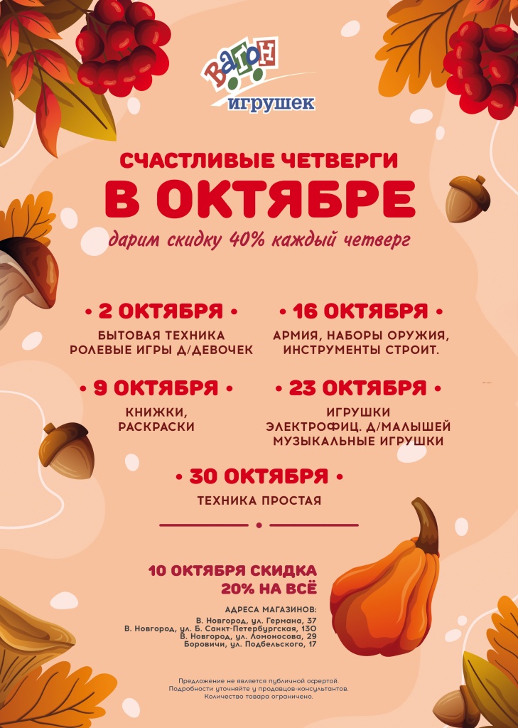 Четверги октябрь 2025 а4.jpg